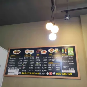 돈가면 리뷰 사진