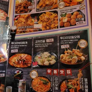 투다리 리뷰 사진