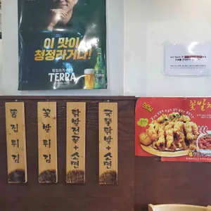 김포불닭발 리뷰 사진