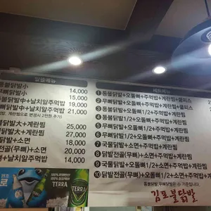 김포불닭발 리뷰 사진