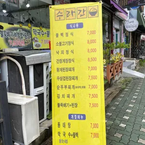 수라간밥상 리뷰 사진