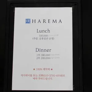 하레마 리뷰 사진