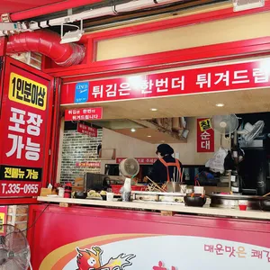 화오뎅&떡볶이 리뷰 사진