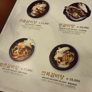 곽만근갈비탕 리뷰 사진