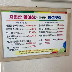 명성횟집 리뷰 사진
