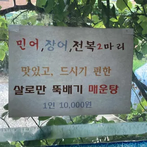 명성횟집 리뷰 사진
