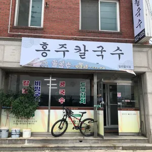 홍주칼국수 리뷰 사진
