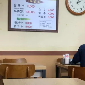 홍주칼국수 리뷰 사진