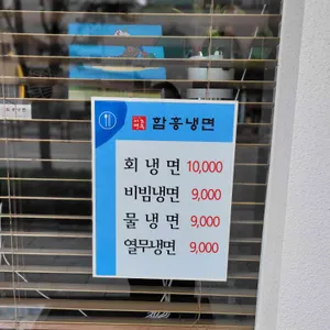 이조면옥함흥냉면 리뷰 사진