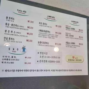 화곡동돈까스 리뷰 사진