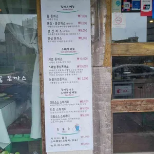 화곡동돈까스 리뷰 사진