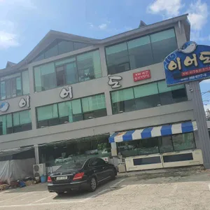 이어도 리뷰 사진