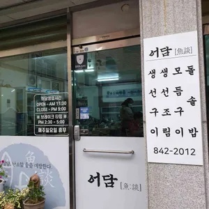 어담 리뷰 사진