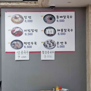 구포밀면 리뷰 사진