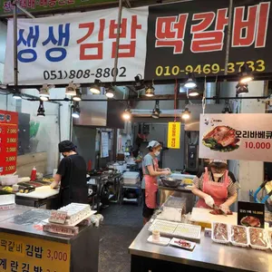생생김밥 대표 사진