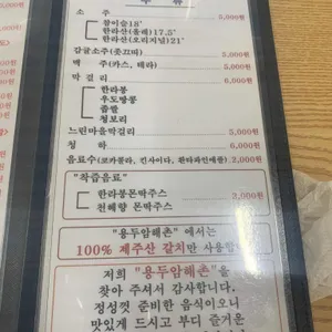 용두암해촌 리뷰 사진