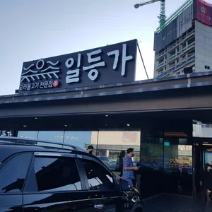 일등가 양념갈비 리뷰 사진