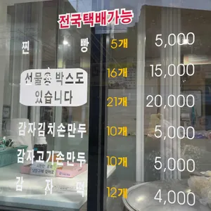 유명찐빵 리뷰 사진