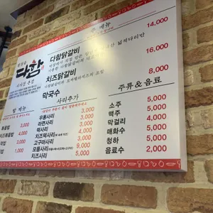 다함닭갈비 리뷰 사진