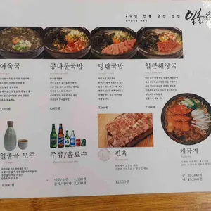 일출옥 리뷰 사진
