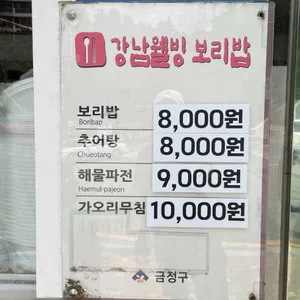 강남웰빙보리밥 리뷰 사진