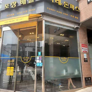 커리킹돈 리뷰 사진