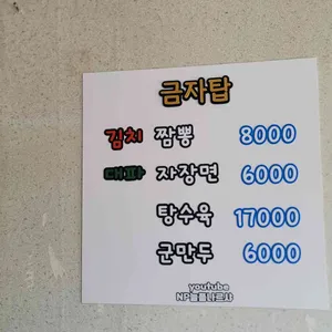 금자탑 리뷰 사진