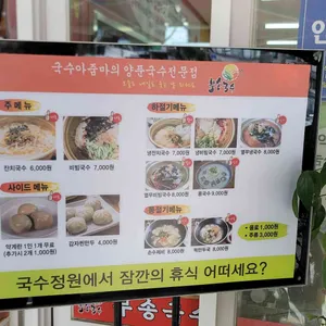 부송국수 리뷰 사진