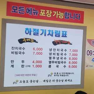 부송국수 리뷰 사진