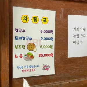 금산재칼국수 리뷰 사진