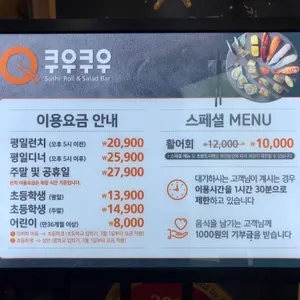 쿠우쿠우 리뷰 사진