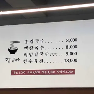 호감칼국수 리뷰 사진