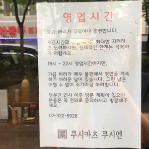쿠시카츠쿠시엔 리뷰 사진