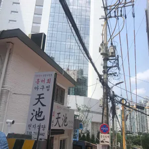 천지식당 리뷰 사진