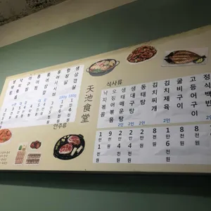 천지식당 리뷰 사진