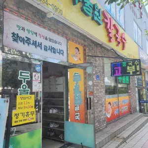 두울원칼국수 대표 사진