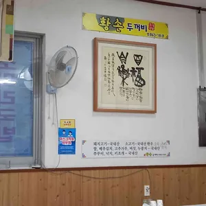 토정 황손두꺼비국밥 리뷰 사진