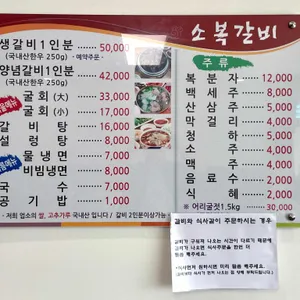 소복갈비 리뷰 사진
