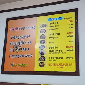 전주콩나루콩나물국밥 리뷰 사진