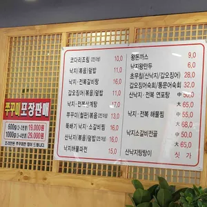 갑식이네착한낙지 리뷰 사진