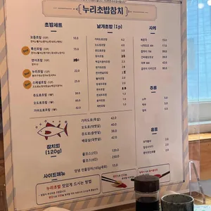 누리초밥참치 본점 리뷰 사진