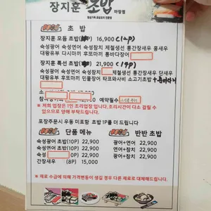 장지훈초밥 리뷰 사진