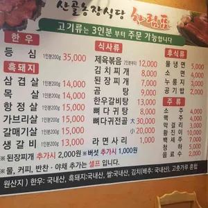 산골농장식당 리뷰 사진