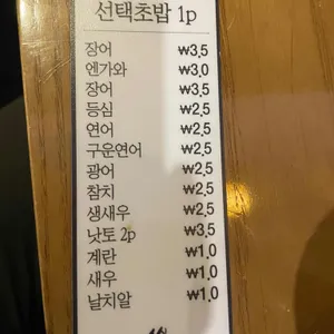 스시윤 리뷰 사진