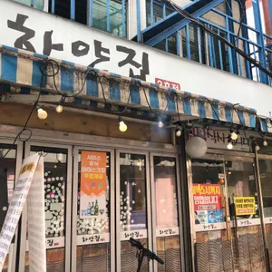 하얀집 리뷰 사진
