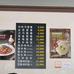 이비가짬뽕 리뷰 사진