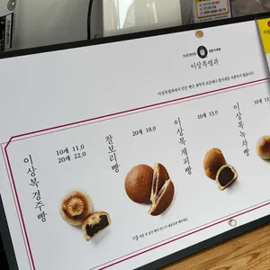 이상복명과 리뷰 사진