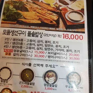 사랑이네 연탄불 생선구이 리뷰 사진