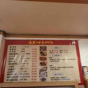 금포나루 원조돌게탕 리뷰 사진