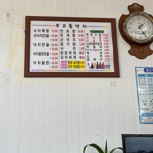 무교동낙지 리뷰 사진